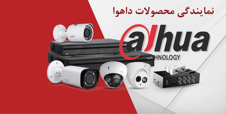 داهوا داهوا